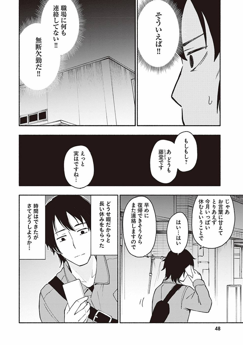Eh, Ten'i Shippai! ?...... Seikou? - Chapter 2 - Page 18