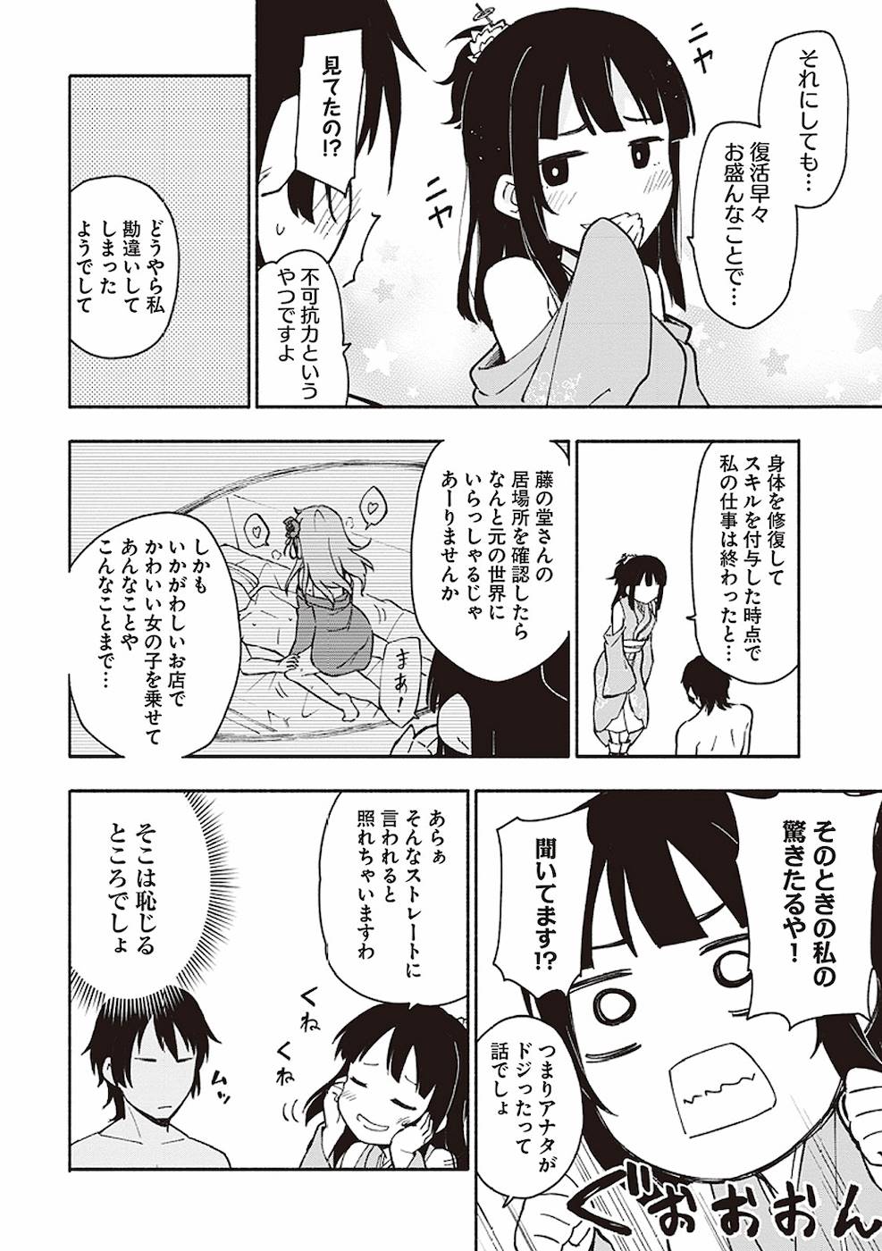 Eh, Ten'i Shippai! ?...... Seikou? - Chapter 2 - Page 2