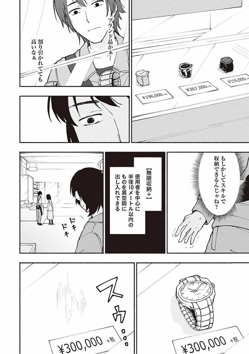 Eh, Ten'i Shippai! ?...... Seikou? - Chapter 2 - Page 20