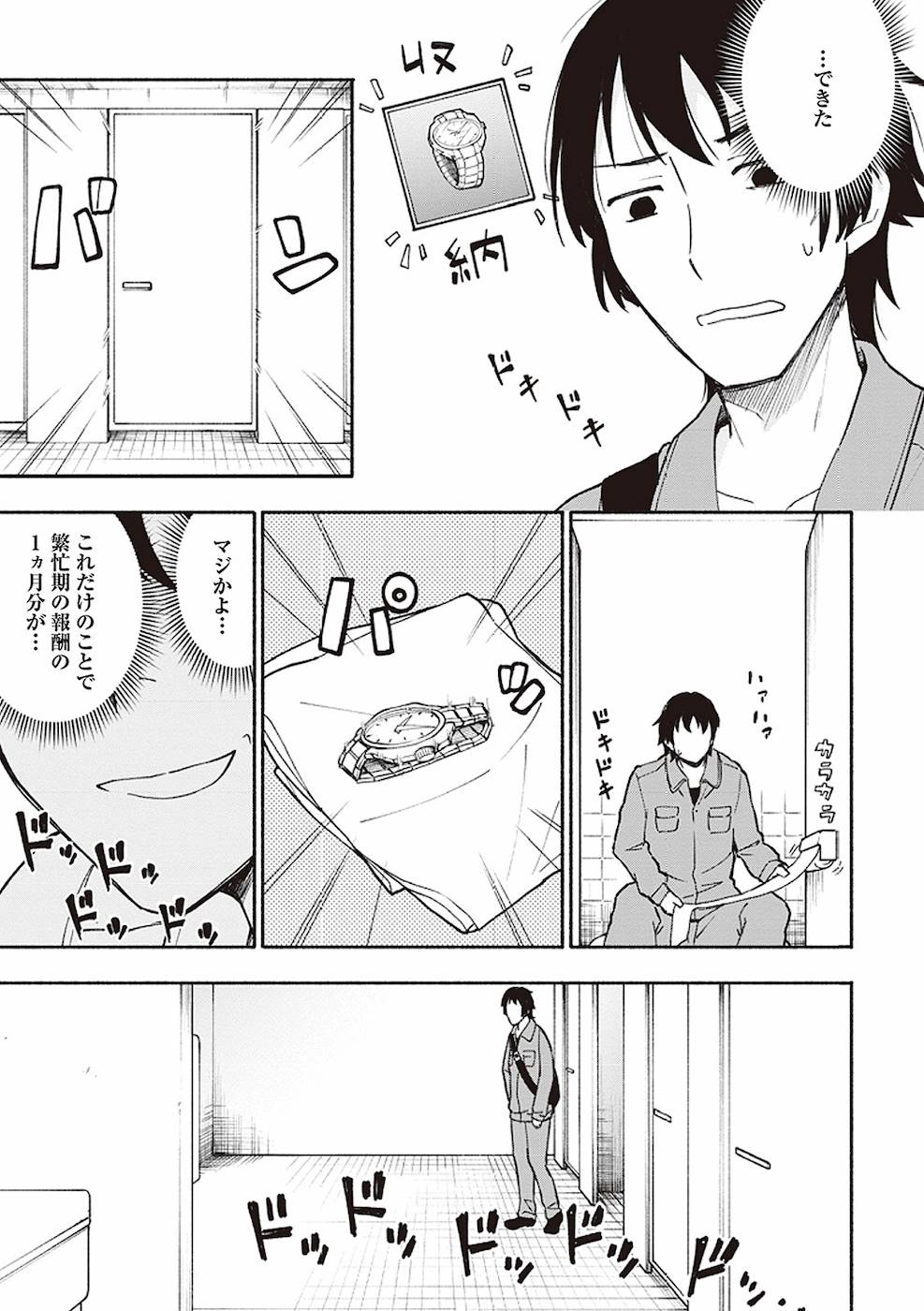 Eh, Ten'i Shippai! ?...... Seikou? - Chapter 2 - Page 21