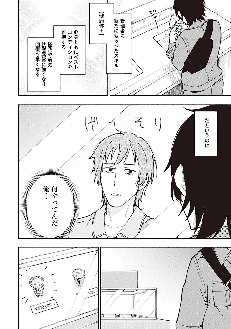 Eh, Ten'i Shippai! ?...... Seikou? - Chapter 2 - Page 22
