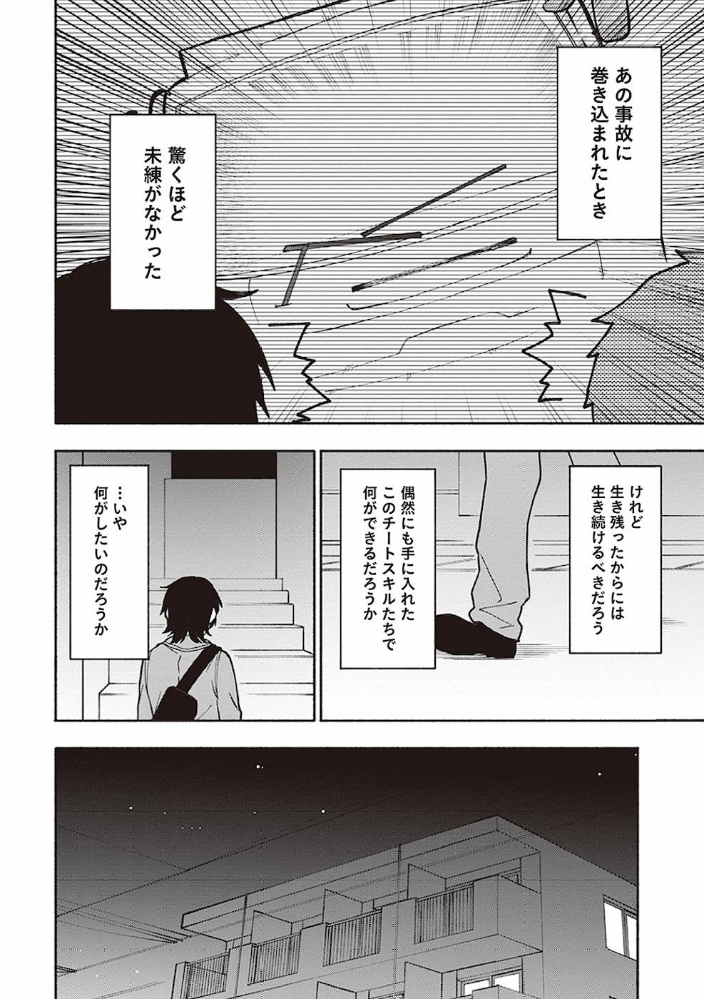 Eh, Ten'i Shippai! ?...... Seikou? - Chapter 2 - Page 24