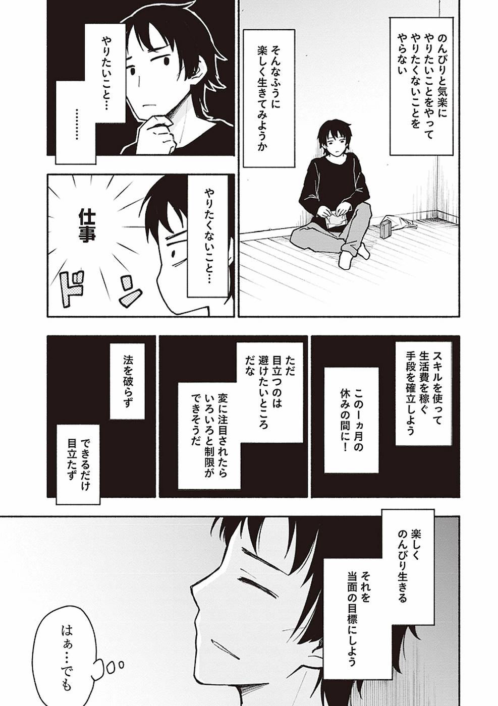 Eh, Ten'i Shippai! ?...... Seikou? - Chapter 2 - Page 25