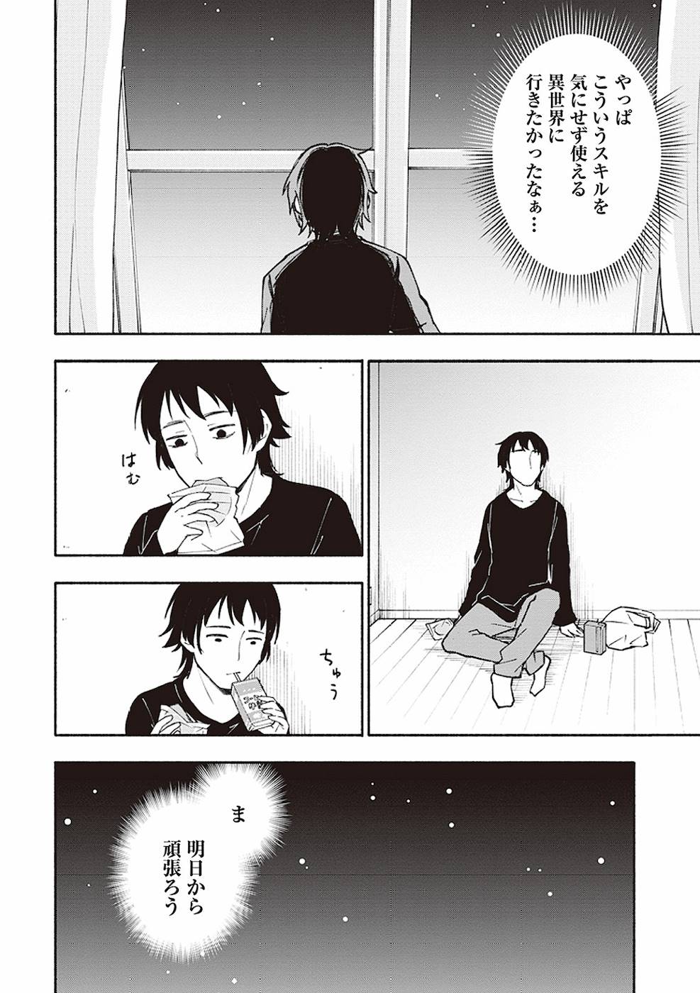 Eh, Ten'i Shippai! ?...... Seikou? - Chapter 2 - Page 26