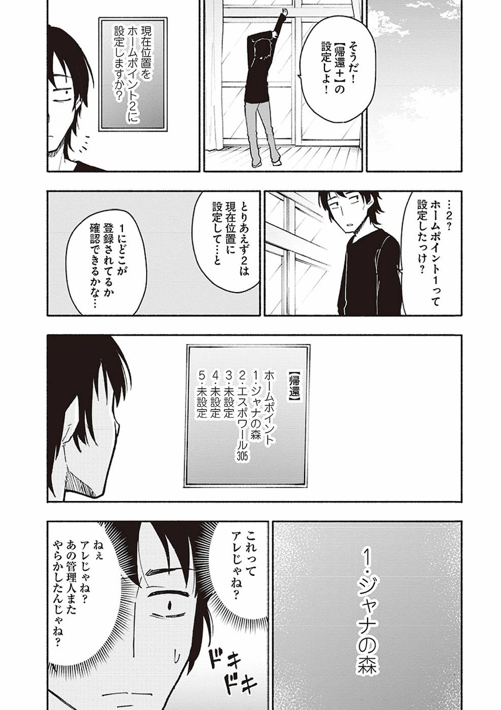 Eh, Ten'i Shippai! ?...... Seikou? - Chapter 2 - Page 27