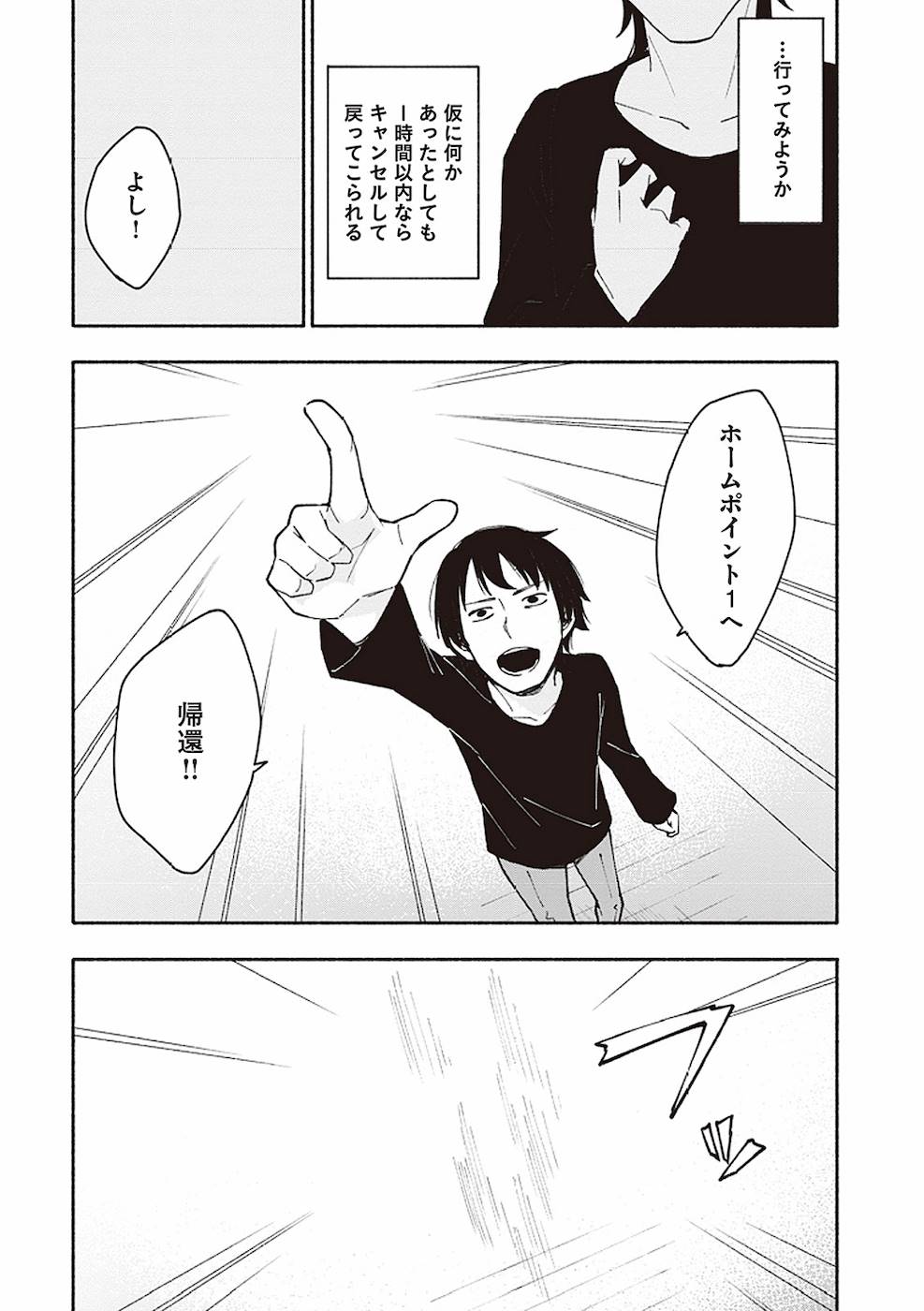 Eh, Ten'i Shippai! ?...... Seikou? - Chapter 2 - Page 28