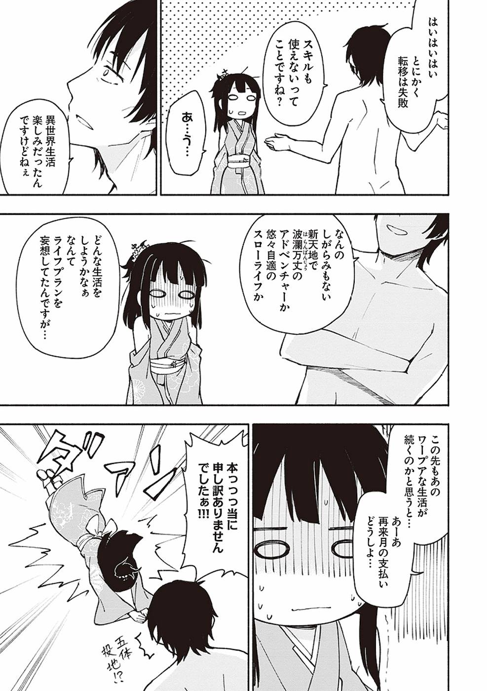 Eh, Ten'i Shippai! ?...... Seikou? - Chapter 2 - Page 3