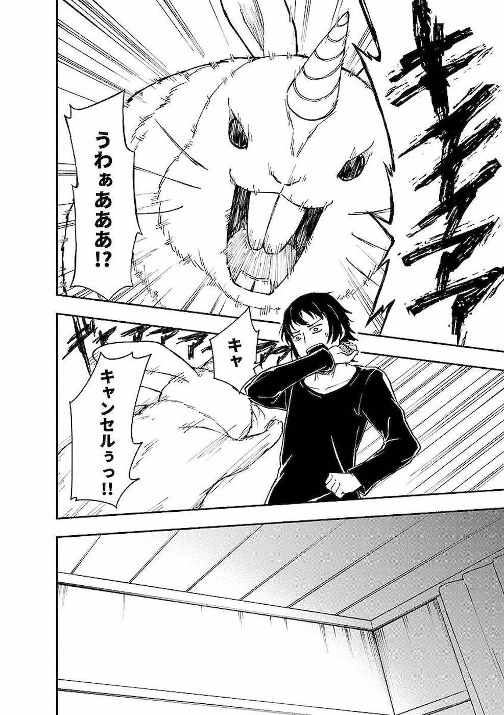 Eh, Ten'i Shippai! ?...... Seikou? - Chapter 2 - Page 30