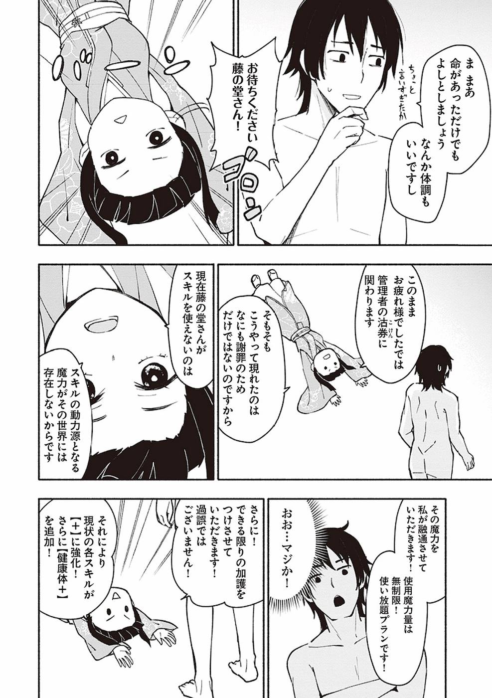 Eh, Ten'i Shippai! ?...... Seikou? - Chapter 2 - Page 4