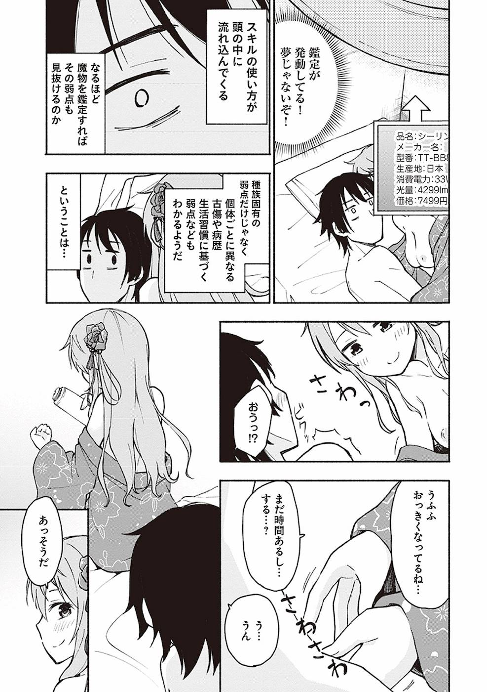 Eh, Ten'i Shippai! ?...... Seikou? - Chapter 2 - Page 7