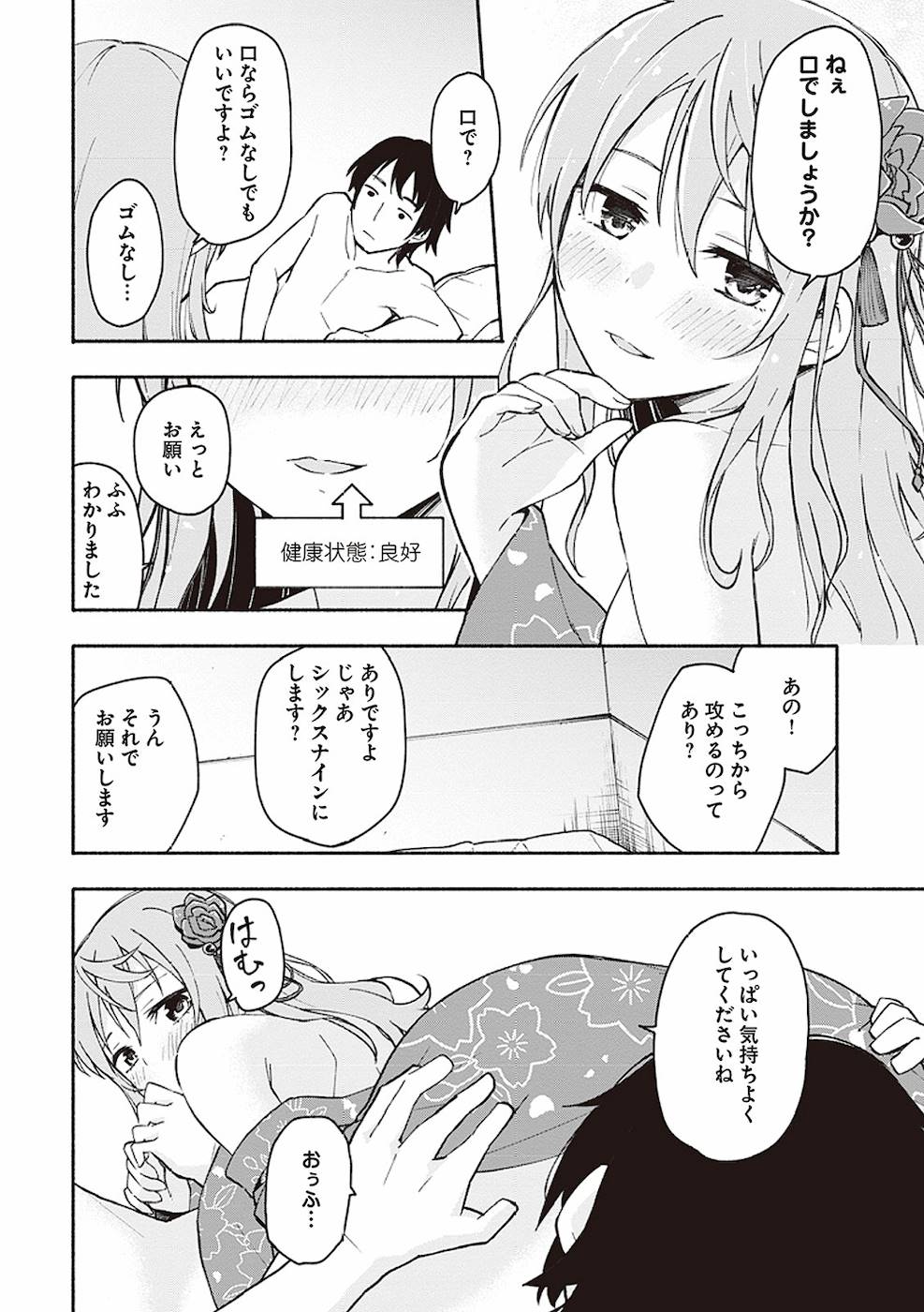 Eh, Ten'i Shippai! ?...... Seikou? - Chapter 2 - Page 8