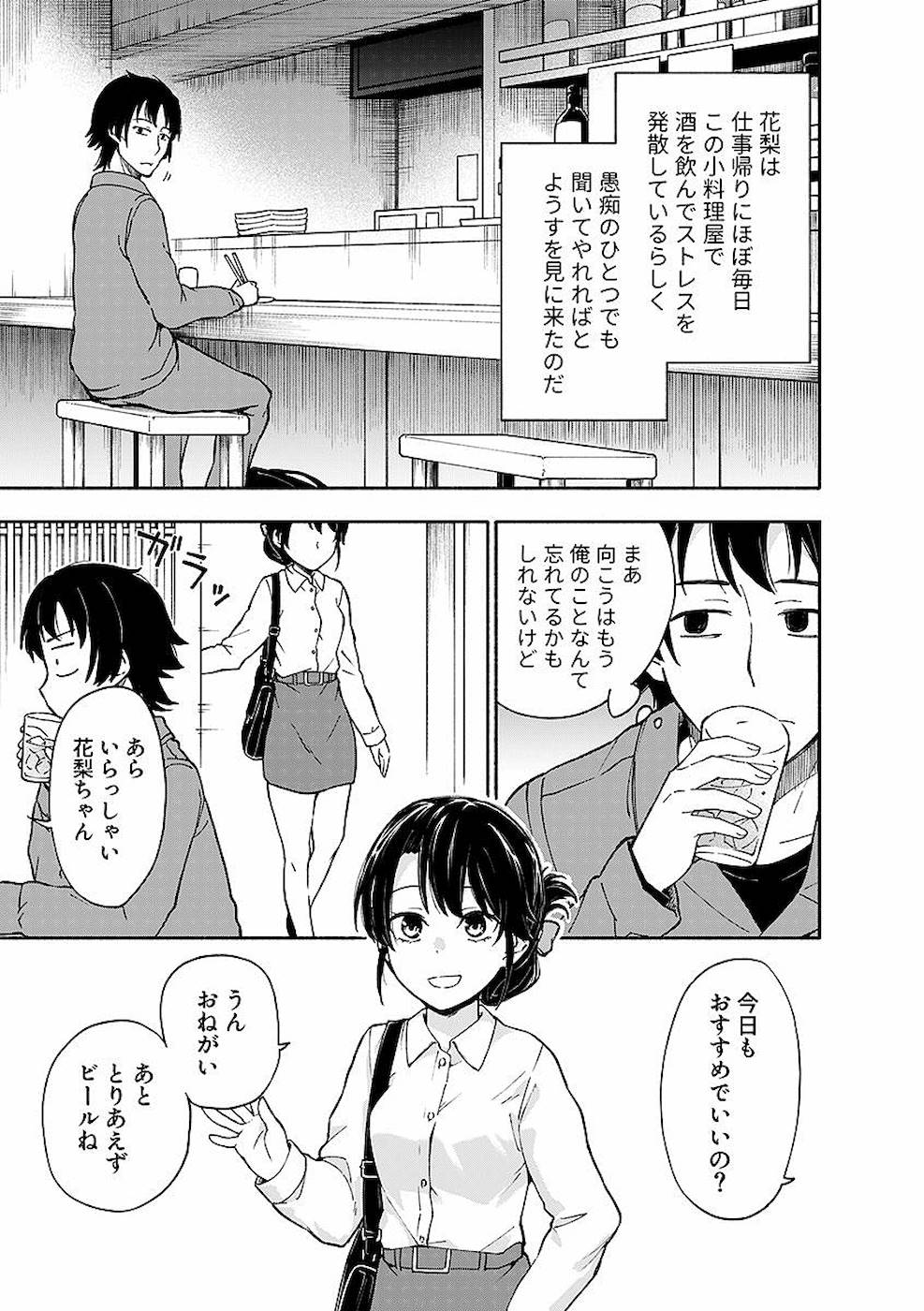 Eh, Ten'i Shippai! ?...... Seikou? - Chapter 3 - Page 11