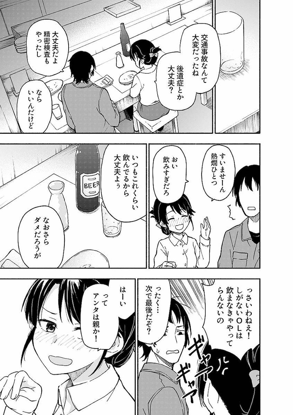 Eh, Ten'i Shippai! ?...... Seikou? - Chapter 3 - Page 13