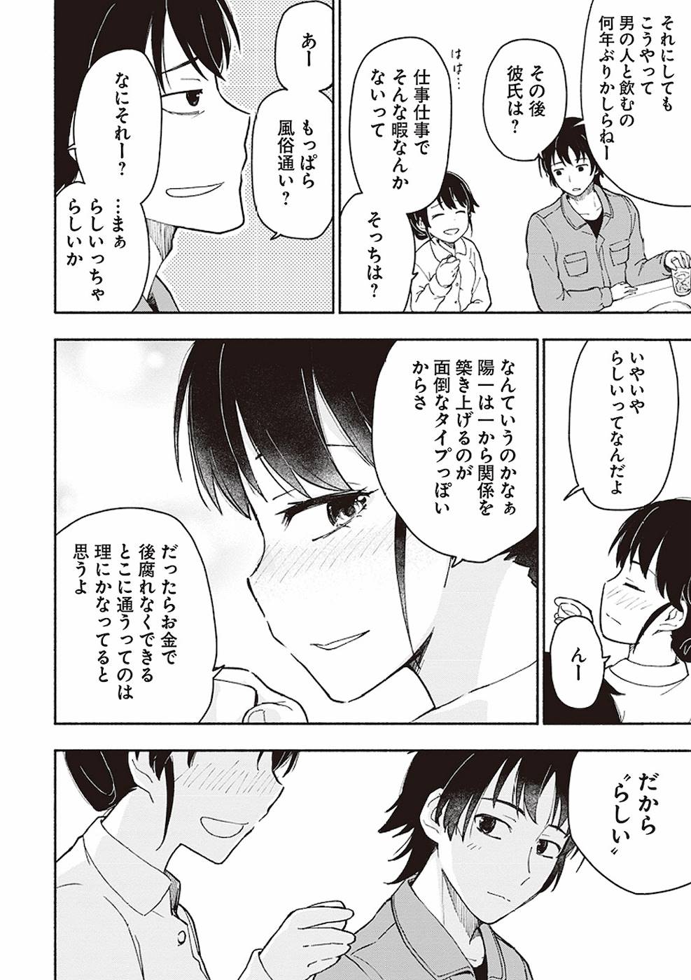 Eh, Ten'i Shippai! ?...... Seikou? - Chapter 3 - Page 14