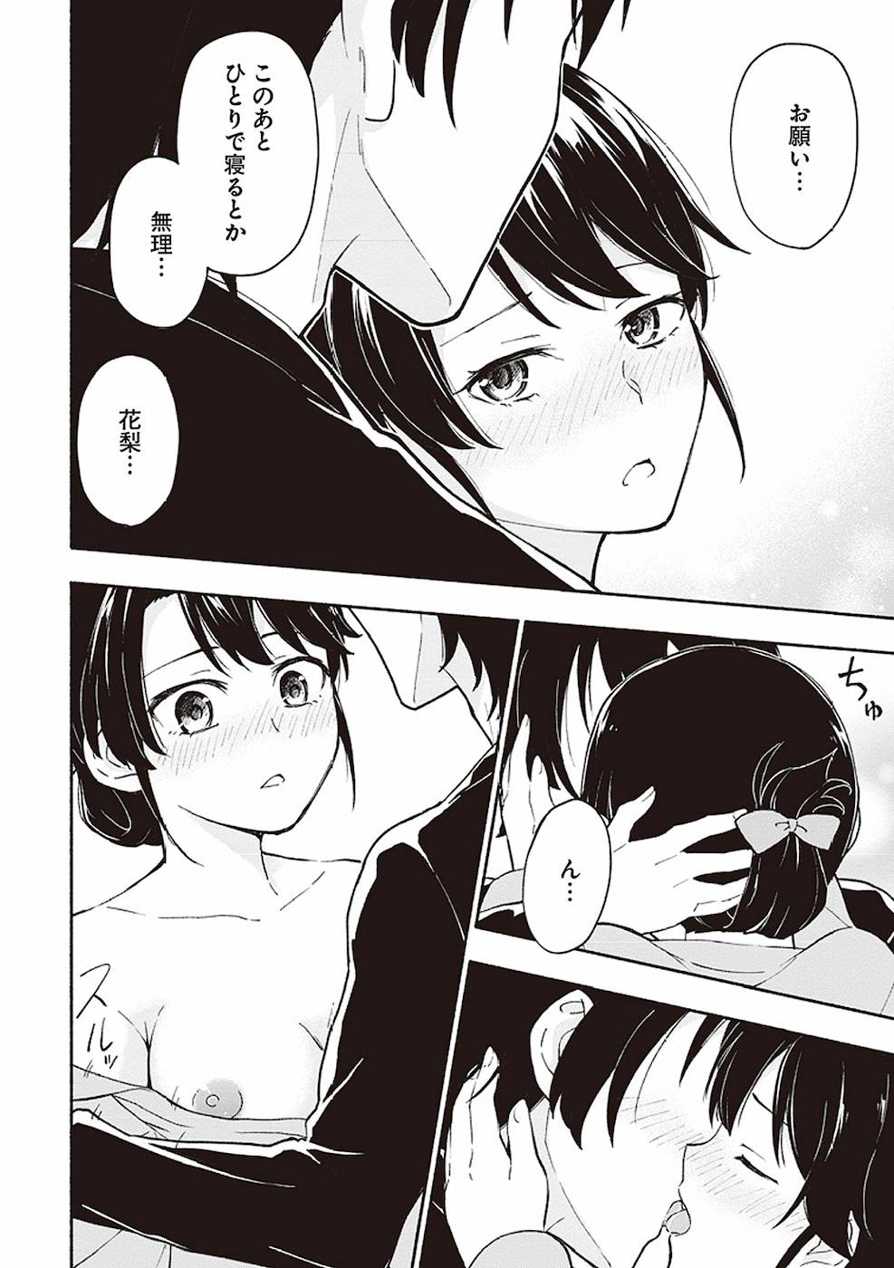Eh, Ten'i Shippai! ?...... Seikou? - Chapter 3 - Page 18