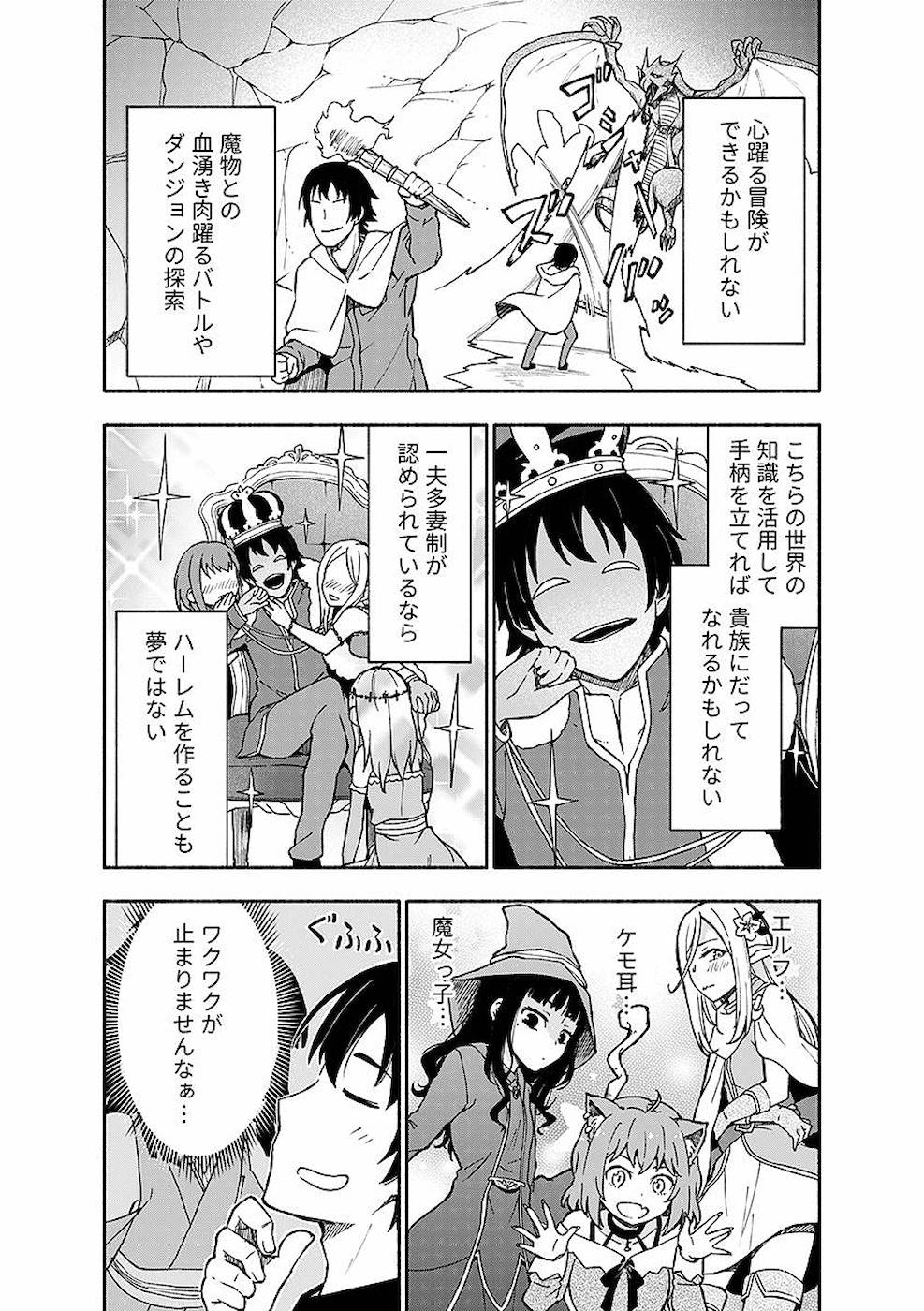 Eh, Ten'i Shippai! ?...... Seikou? - Chapter 3 - Page 2