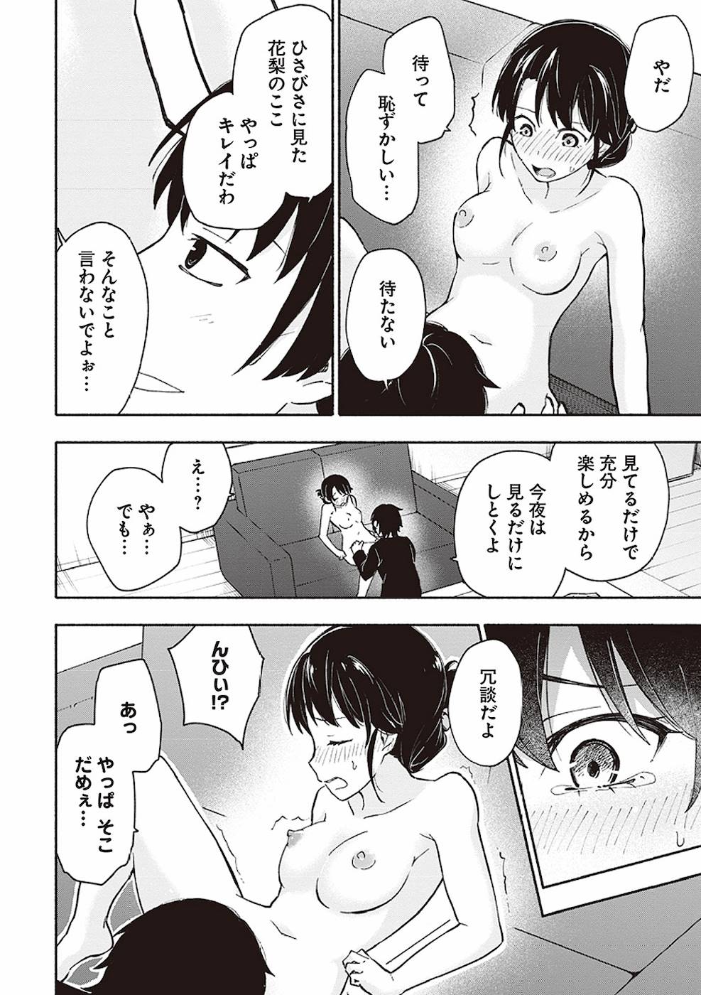 Eh, Ten'i Shippai! ?...... Seikou? - Chapter 3 - Page 20