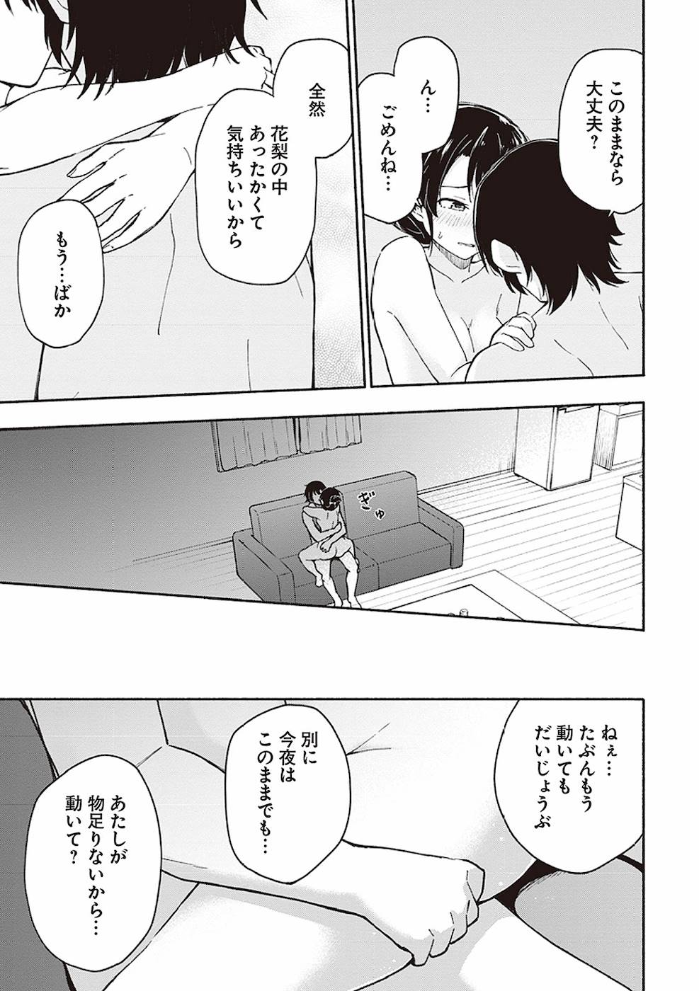Eh, Ten'i Shippai! ?...... Seikou? - Chapter 3 - Page 23