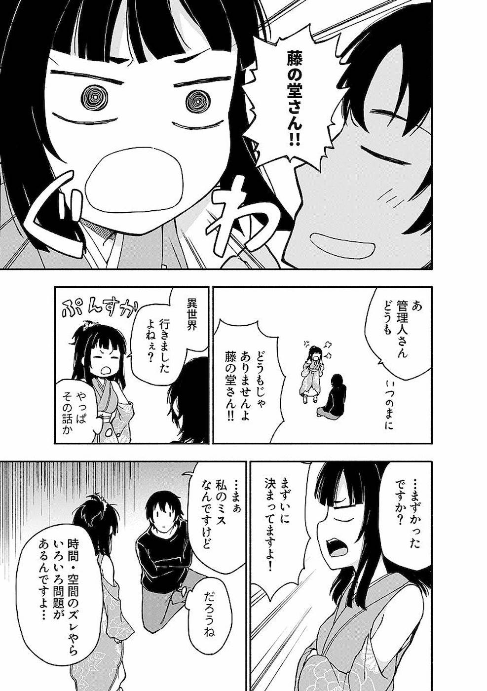 Eh, Ten'i Shippai! ?...... Seikou? - Chapter 3 - Page 3