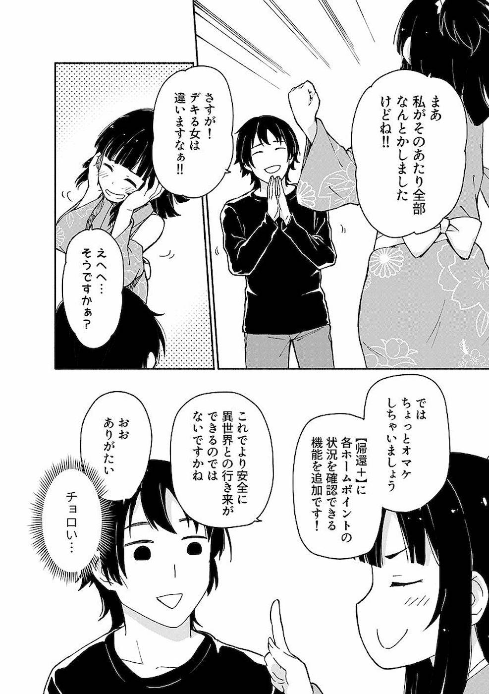 Eh, Ten'i Shippai! ?...... Seikou? - Chapter 3 - Page 4