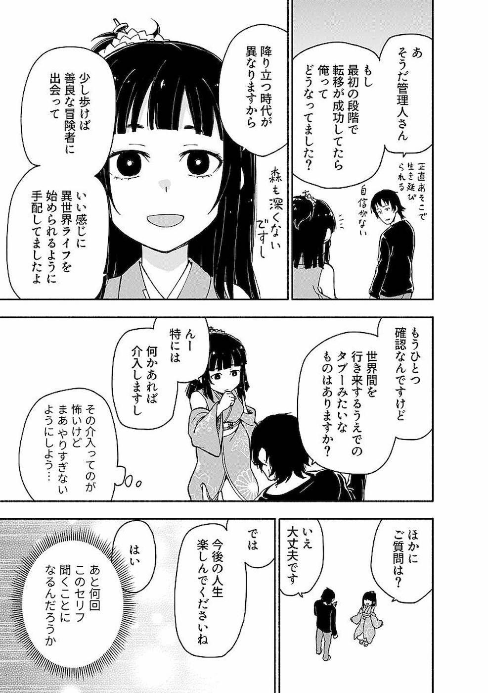 Eh, Ten'i Shippai! ?...... Seikou? - Chapter 3 - Page 5