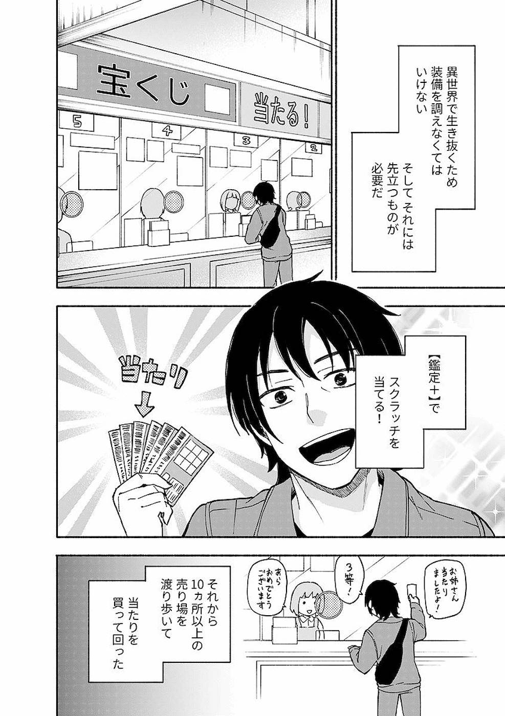 Eh, Ten'i Shippai! ?...... Seikou? - Chapter 3 - Page 6