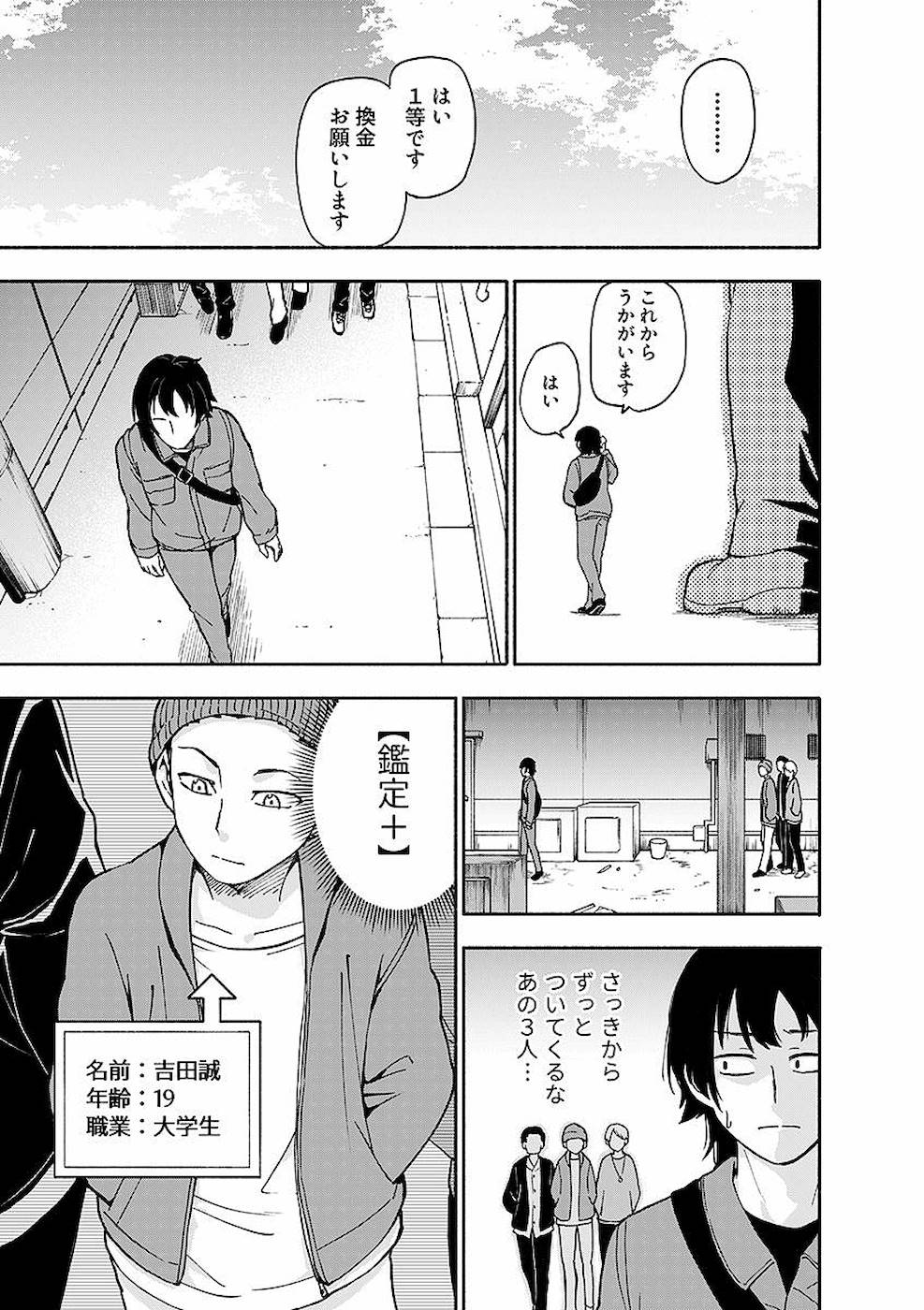 Eh, Ten'i Shippai! ?...... Seikou? - Chapter 3 - Page 7