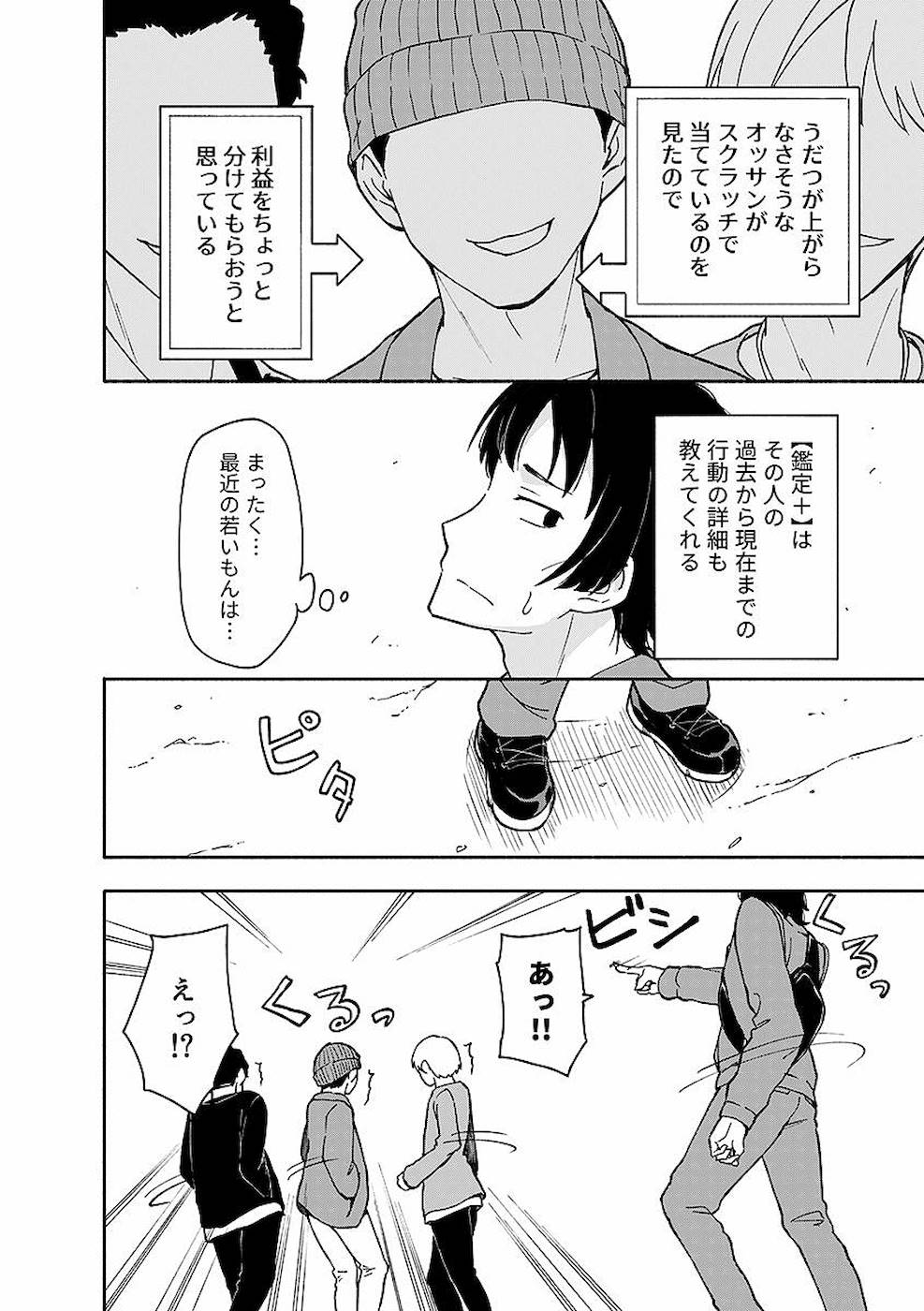 Eh, Ten'i Shippai! ?...... Seikou? - Chapter 3 - Page 8