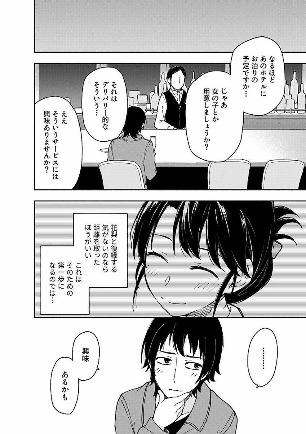 Eh, Ten'i Shippai! ?...... Seikou? - Chapter 4 - Page 10