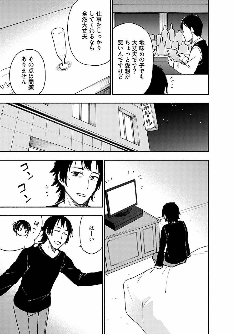 Eh, Ten'i Shippai! ?...... Seikou? - Chapter 4 - Page 11