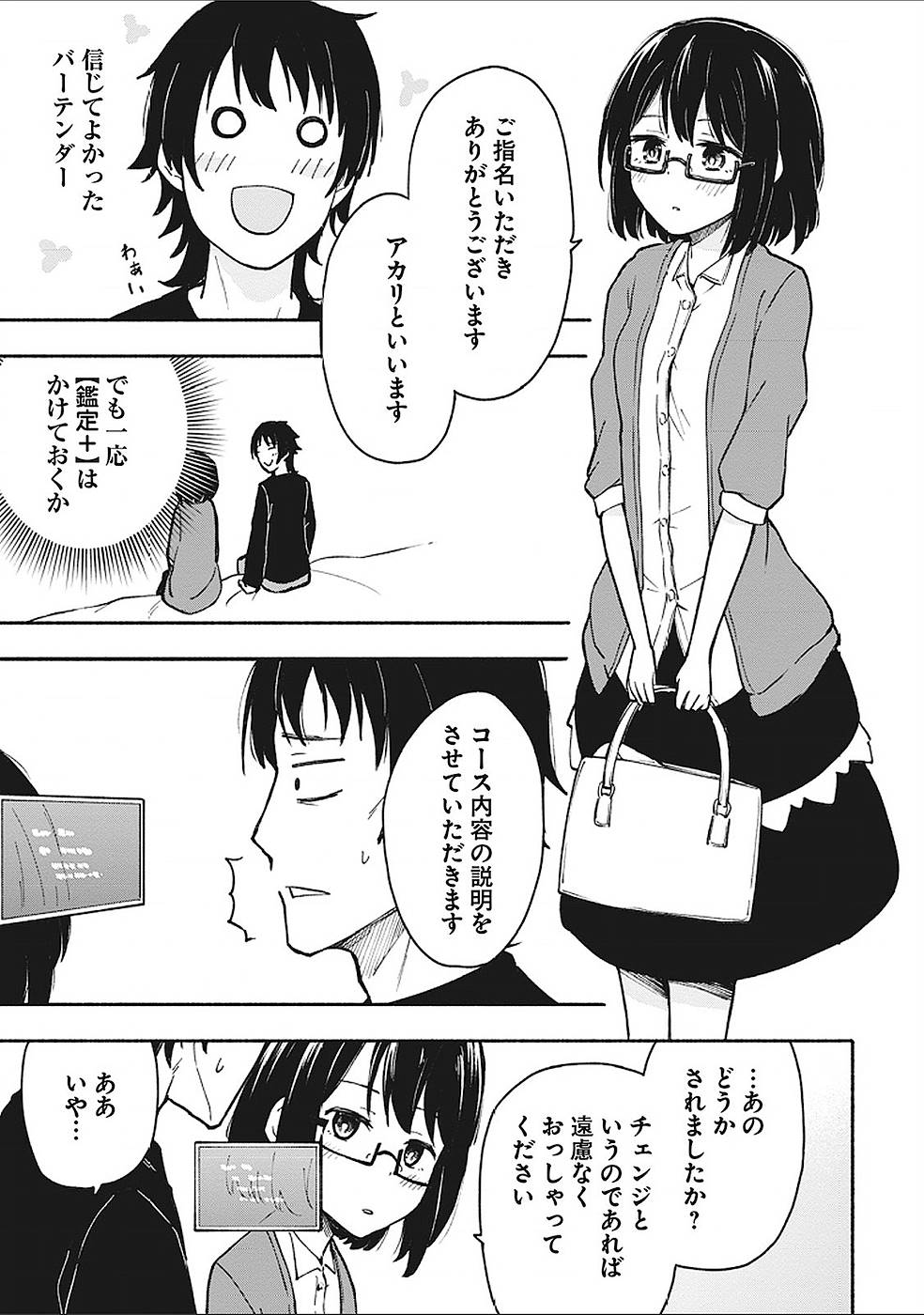 Eh, Ten'i Shippai! ?...... Seikou? - Chapter 4 - Page 13