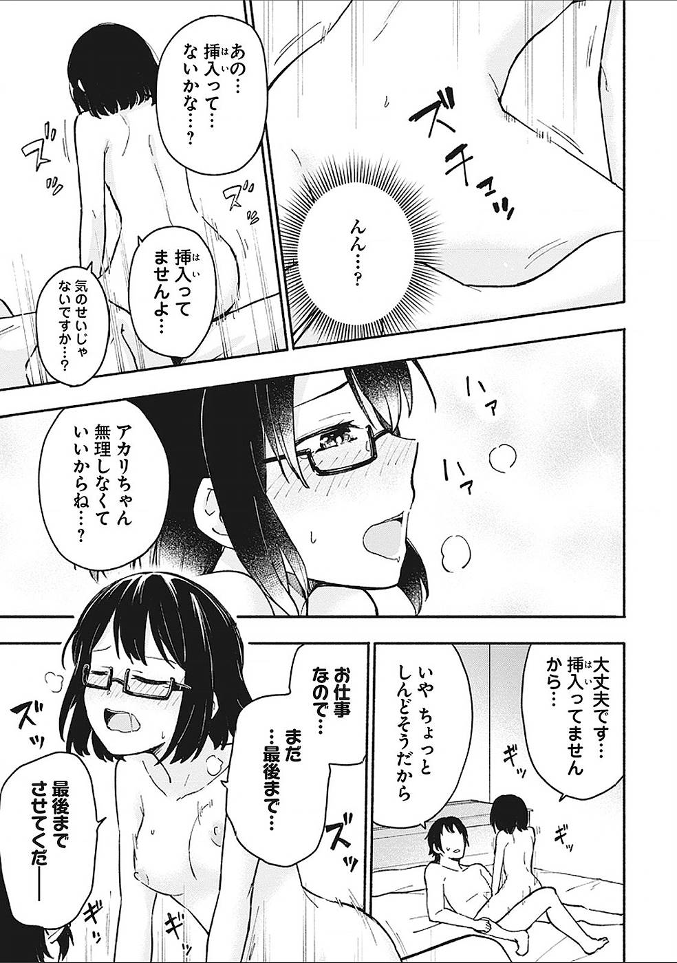 Eh, Ten'i Shippai! ?...... Seikou? - Chapter 4 - Page 17