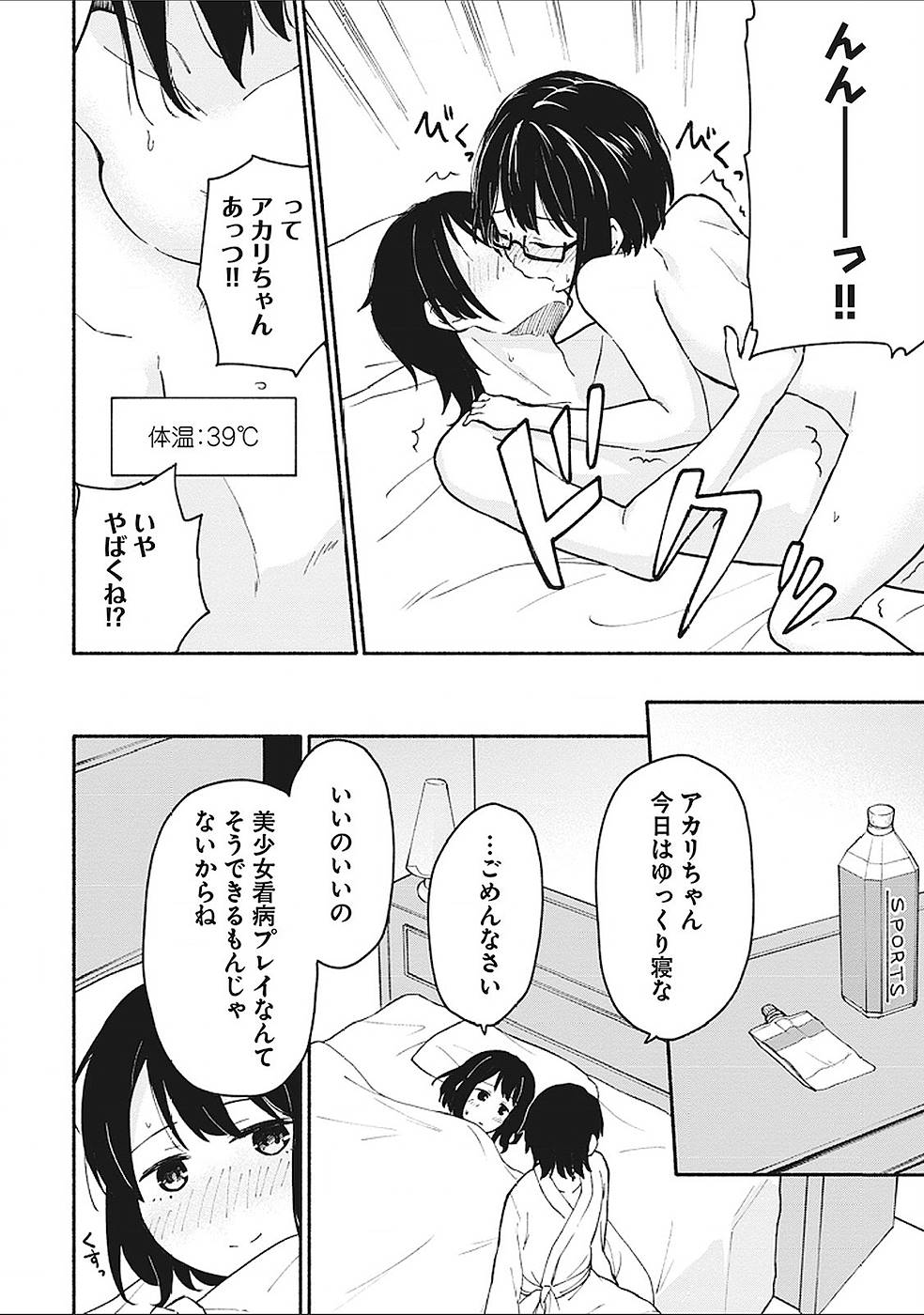 Eh, Ten'i Shippai! ?...... Seikou? - Chapter 4 - Page 18