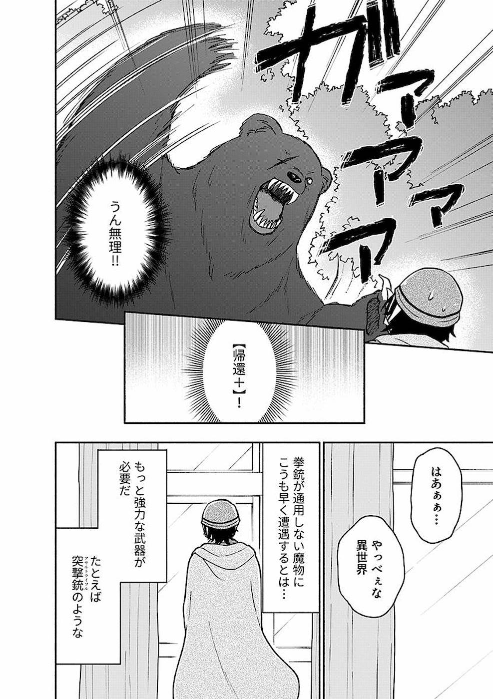 Eh, Ten'i Shippai! ?...... Seikou? - Chapter 4 - Page 2