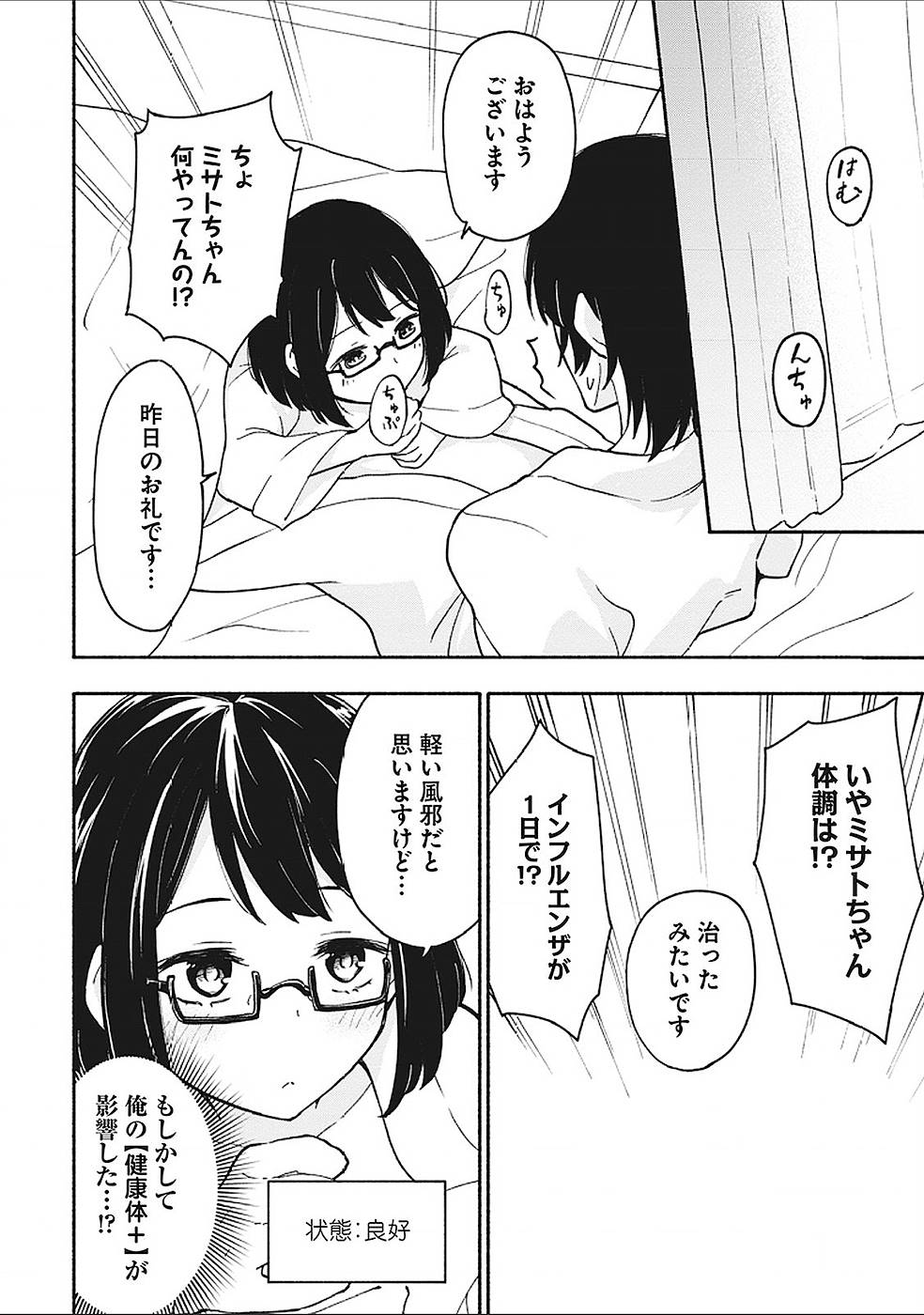 Eh, Ten'i Shippai! ?...... Seikou? - Chapter 4 - Page 20