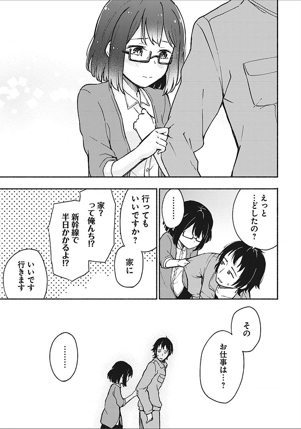 Eh, Ten'i Shippai! ?...... Seikou? - Chapter 4 - Page 23