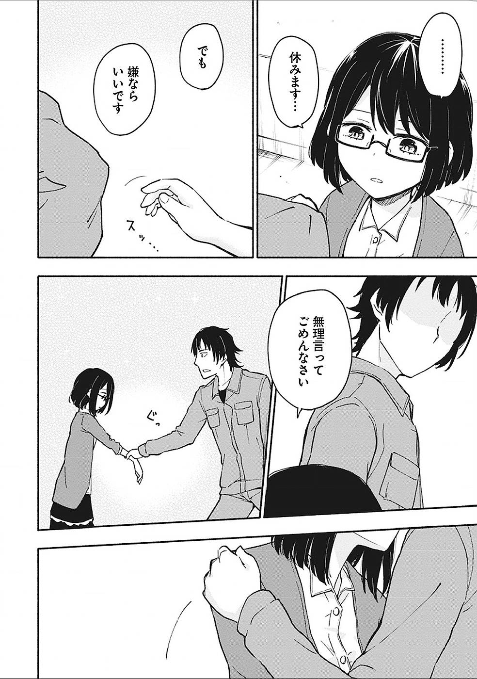 Eh, Ten'i Shippai! ?...... Seikou? - Chapter 4 - Page 24