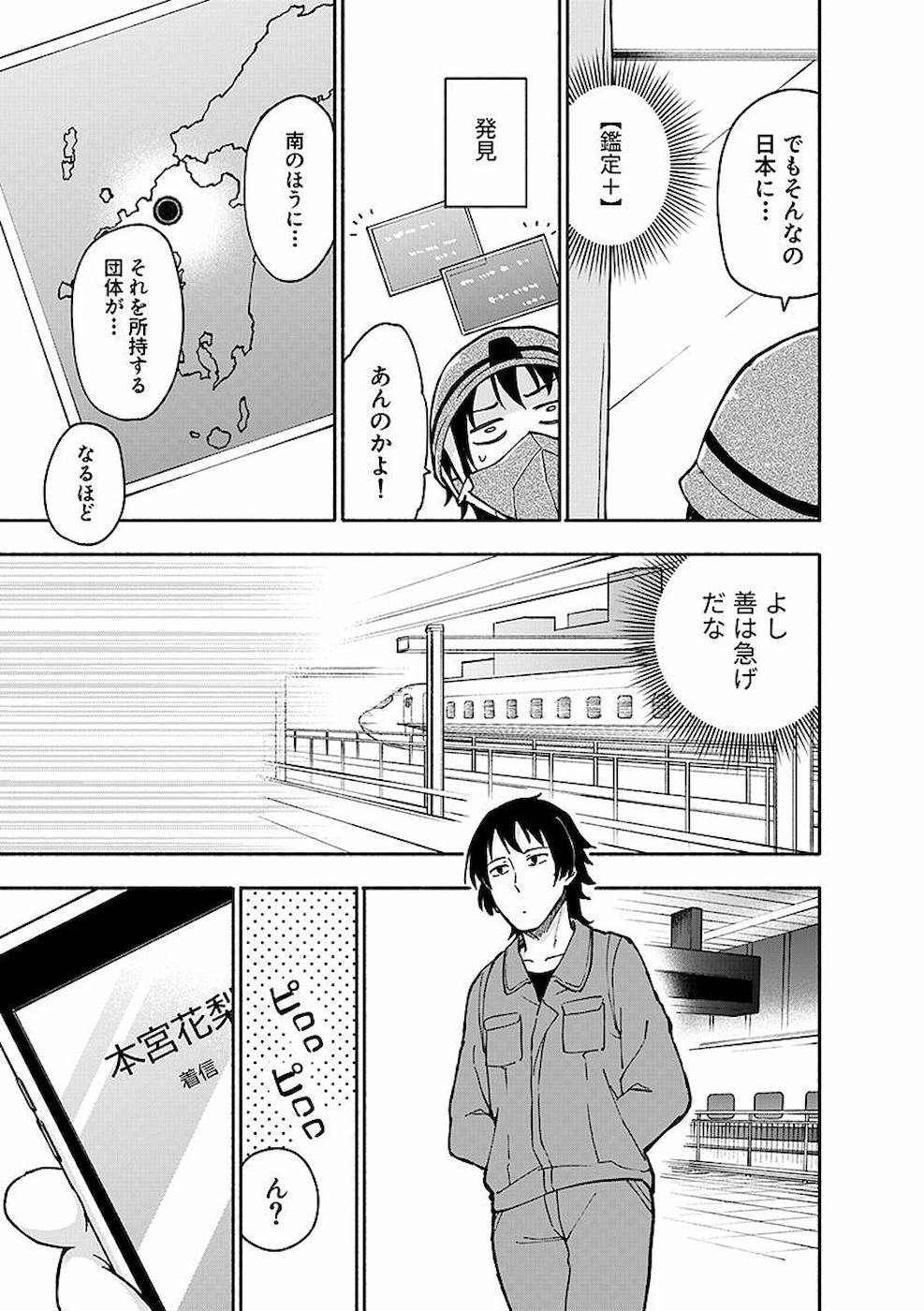 Eh, Ten'i Shippai! ?...... Seikou? - Chapter 4 - Page 3