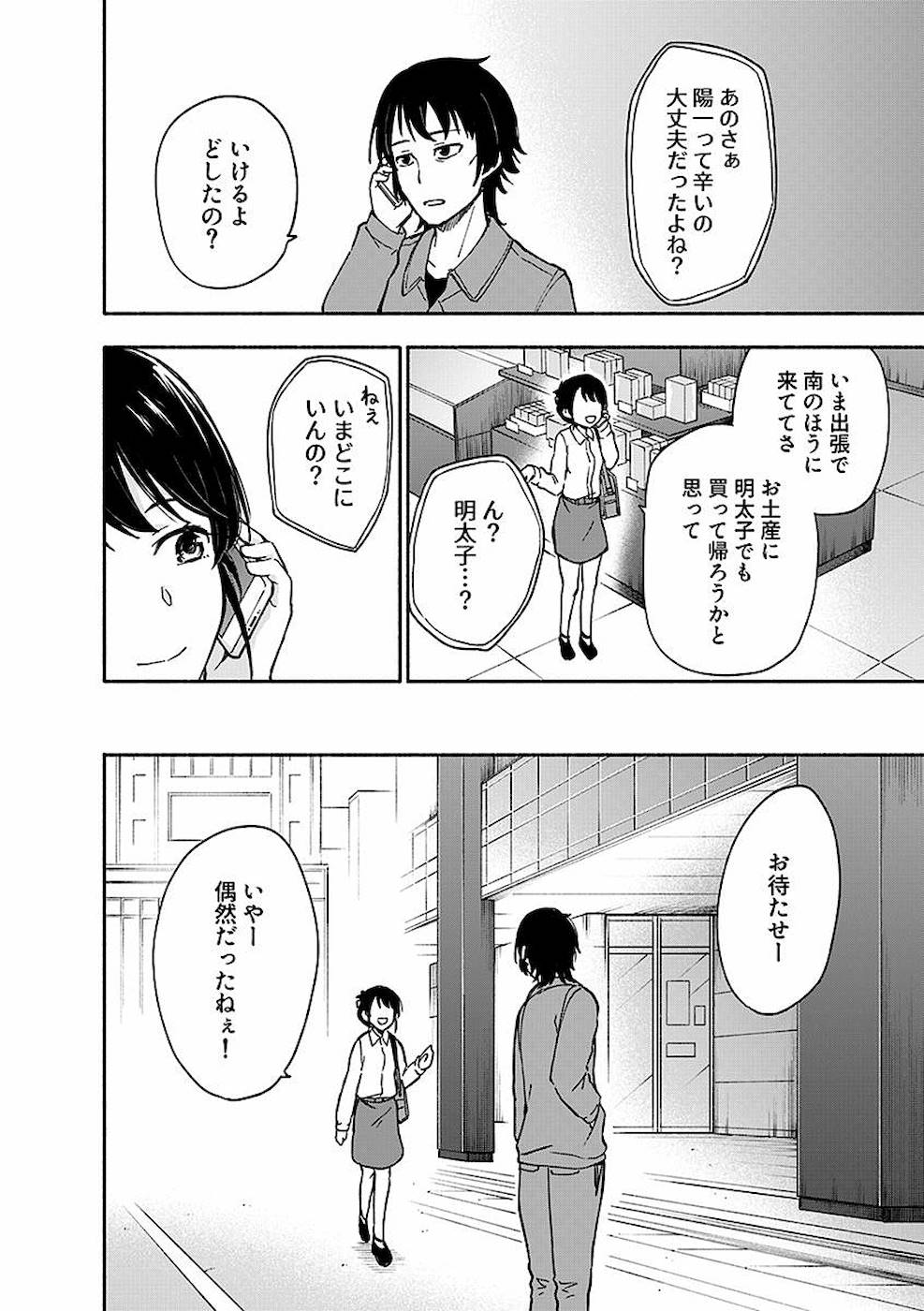 Eh, Ten'i Shippai! ?...... Seikou? - Chapter 4 - Page 4