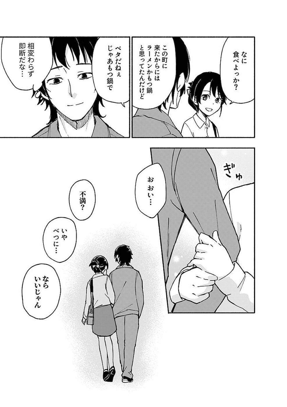 Eh, Ten'i Shippai! ?...... Seikou? - Chapter 4 - Page 5