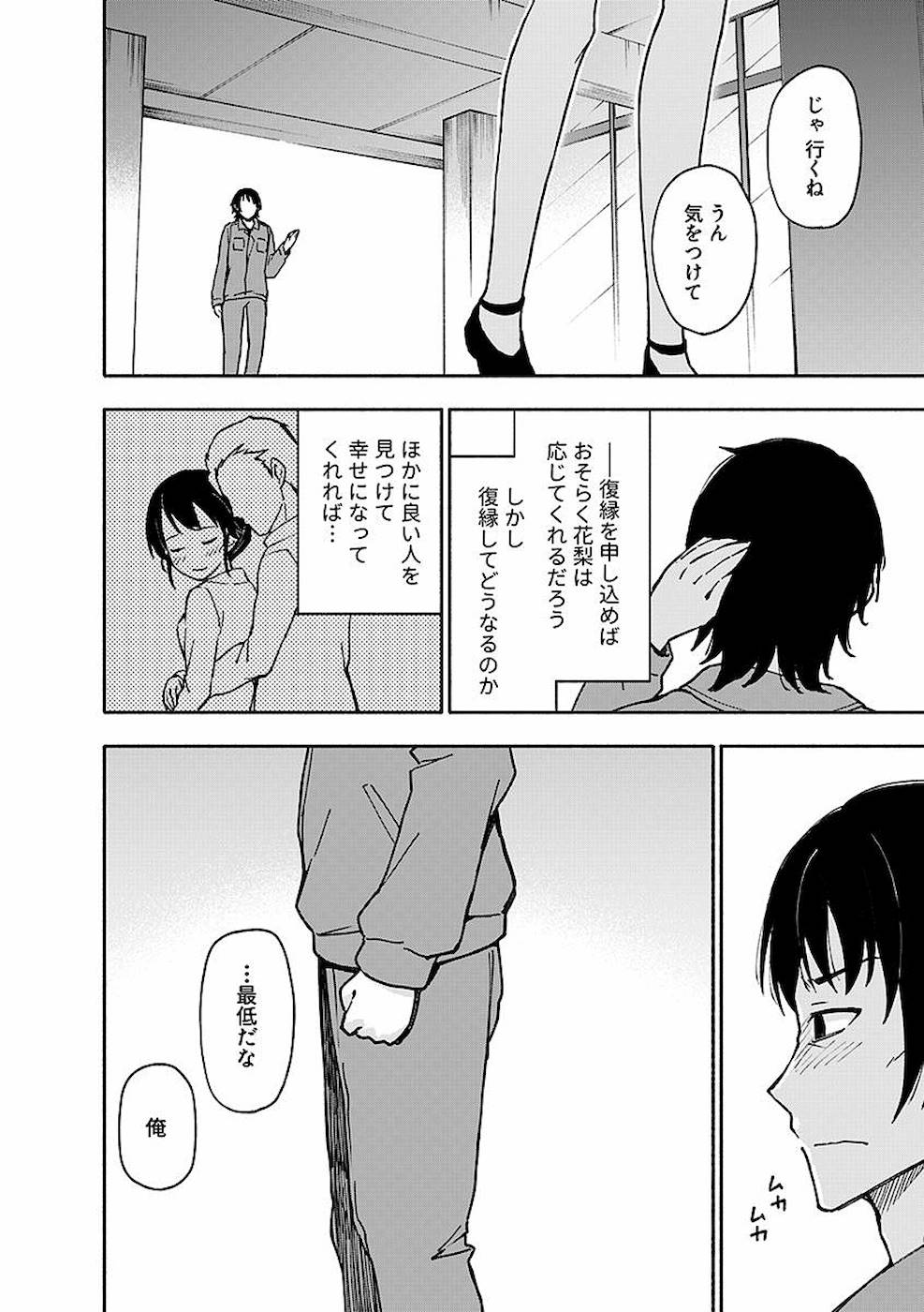 Eh, Ten'i Shippai! ?...... Seikou? - Chapter 4 - Page 6