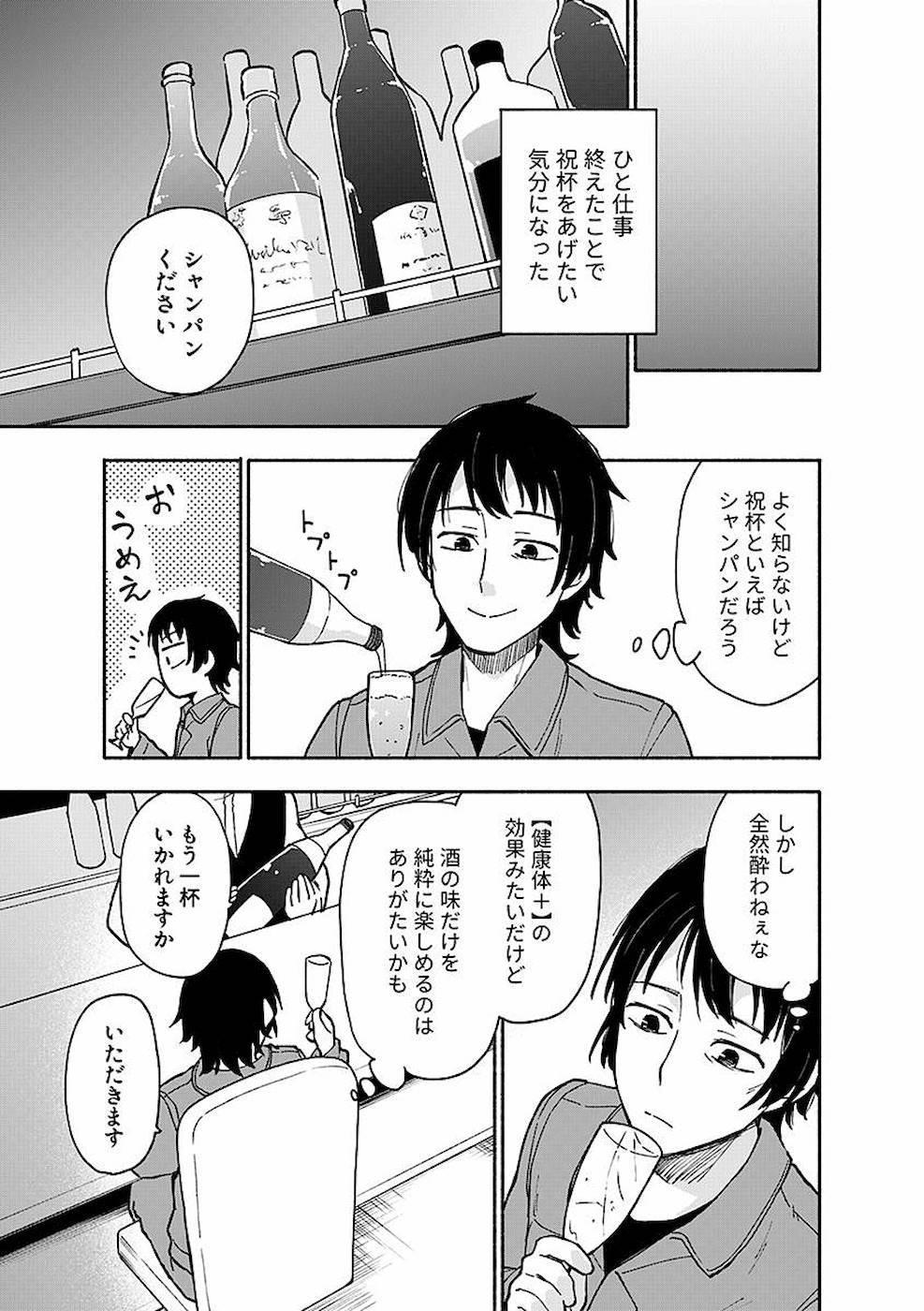 Eh, Ten'i Shippai! ?...... Seikou? - Chapter 4 - Page 9