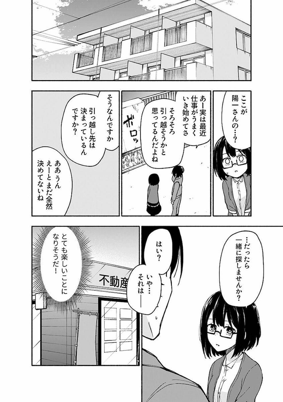 Eh, Ten'i Shippai! ?...... Seikou? - Chapter 5 - Page 12