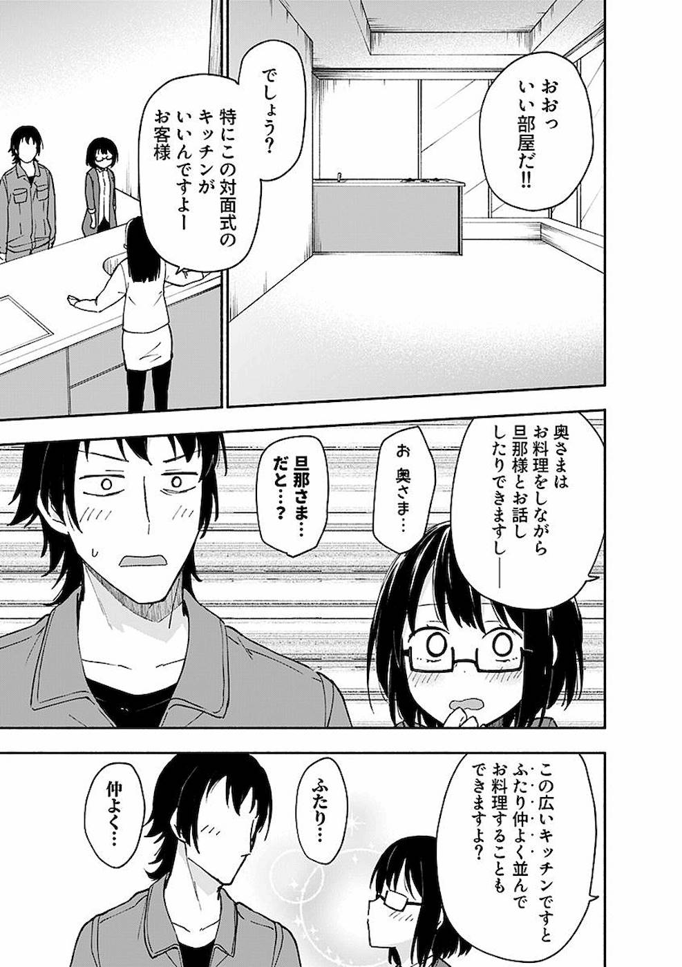 Eh, Ten'i Shippai! ?...... Seikou? - Chapter 5 - Page 13