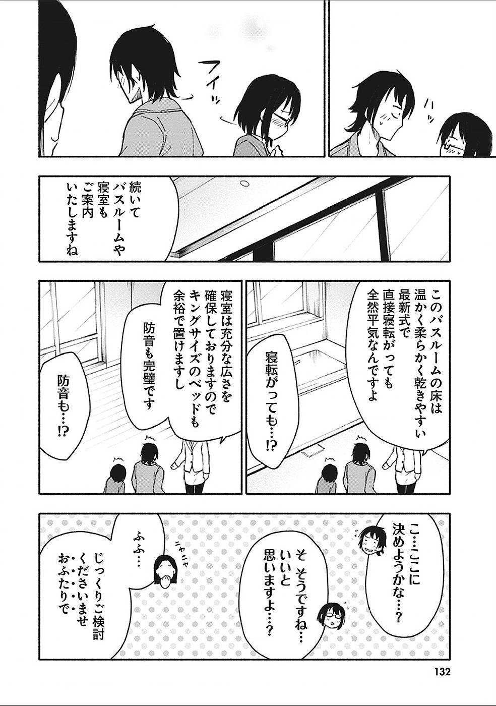 Eh, Ten'i Shippai! ?...... Seikou? - Chapter 5 - Page 14