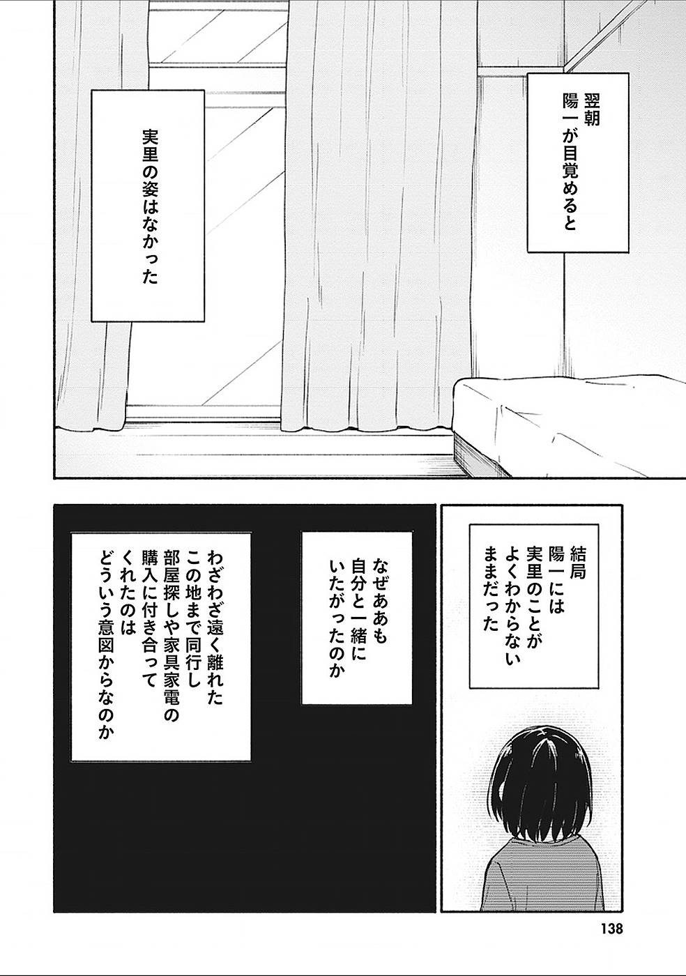 Eh, Ten'i Shippai! ?...... Seikou? - Chapter 5 - Page 20