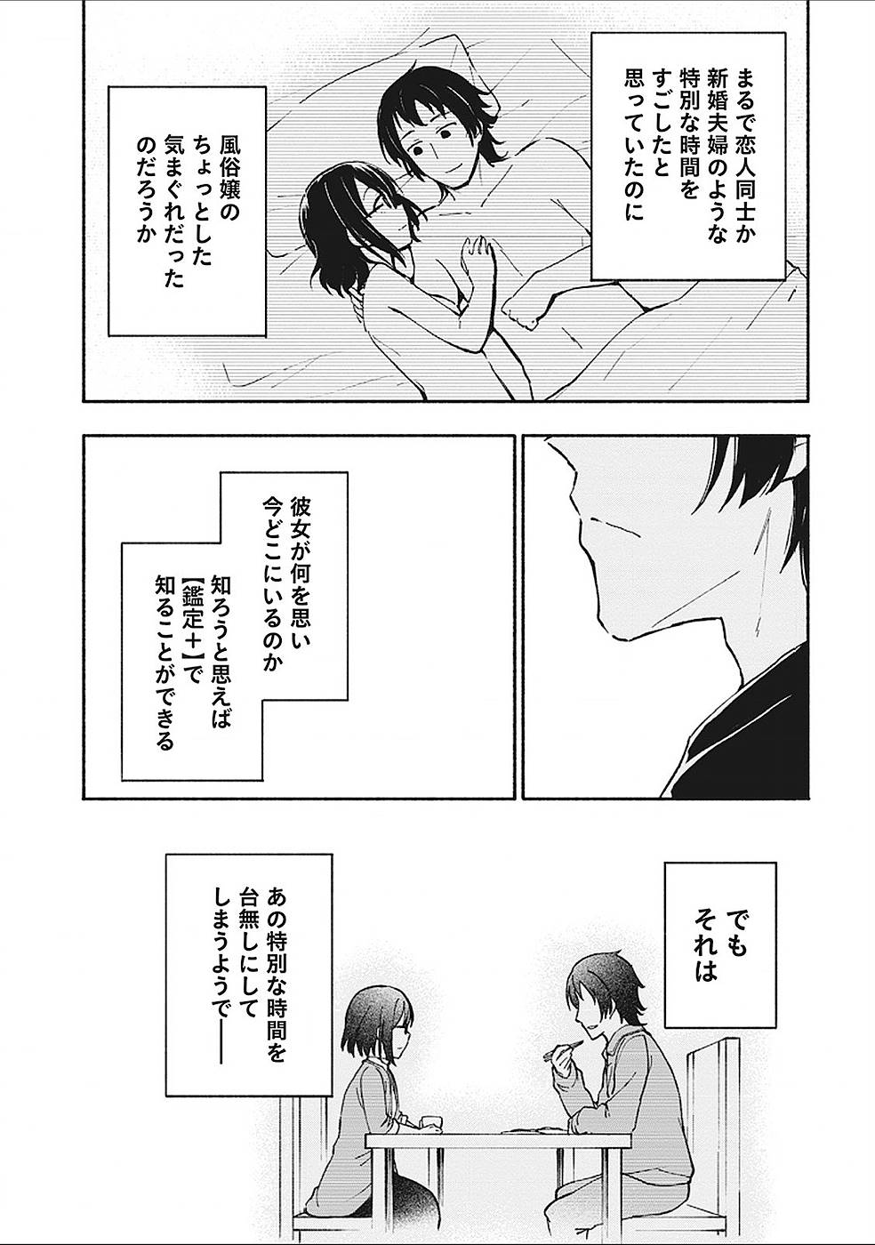 Eh, Ten'i Shippai! ?...... Seikou? - Chapter 5 - Page 21