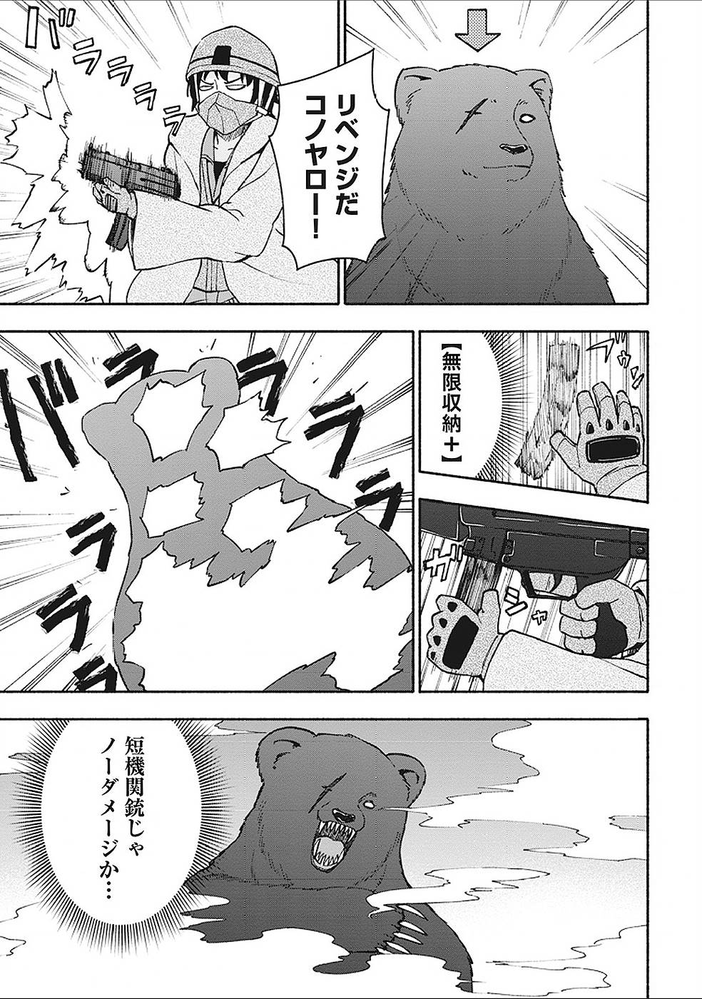 Eh, Ten'i Shippai! ?...... Seikou? - Chapter 5 - Page 23