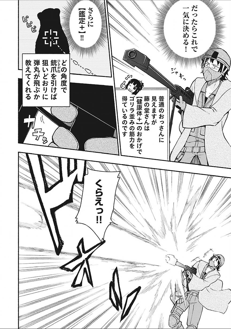 Eh, Ten'i Shippai! ?...... Seikou? - Chapter 5 - Page 24