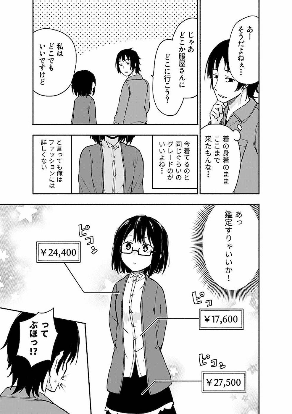 Eh, Ten'i Shippai! ?...... Seikou? - Chapter 5 - Page 3
